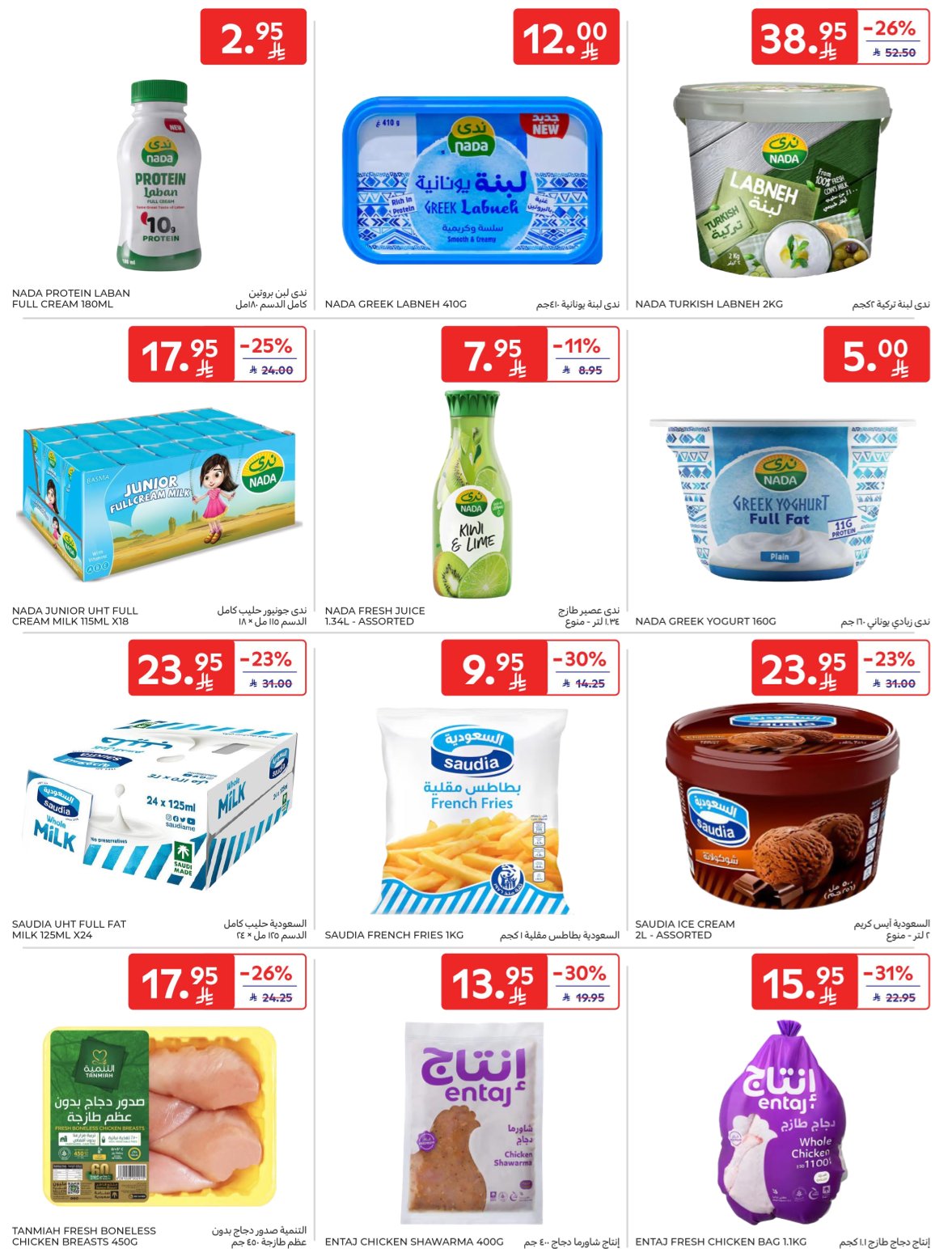 carrefour-saudi offers from 29oct to 1oct 2025 عروض كارفور السعودية من 29 أكتوبر حتى 1 أكتوبر 2025 صفحة رقم 11